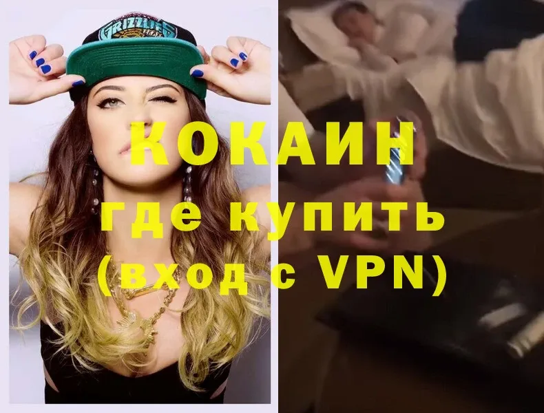 Cocaine 97%  Ейск 